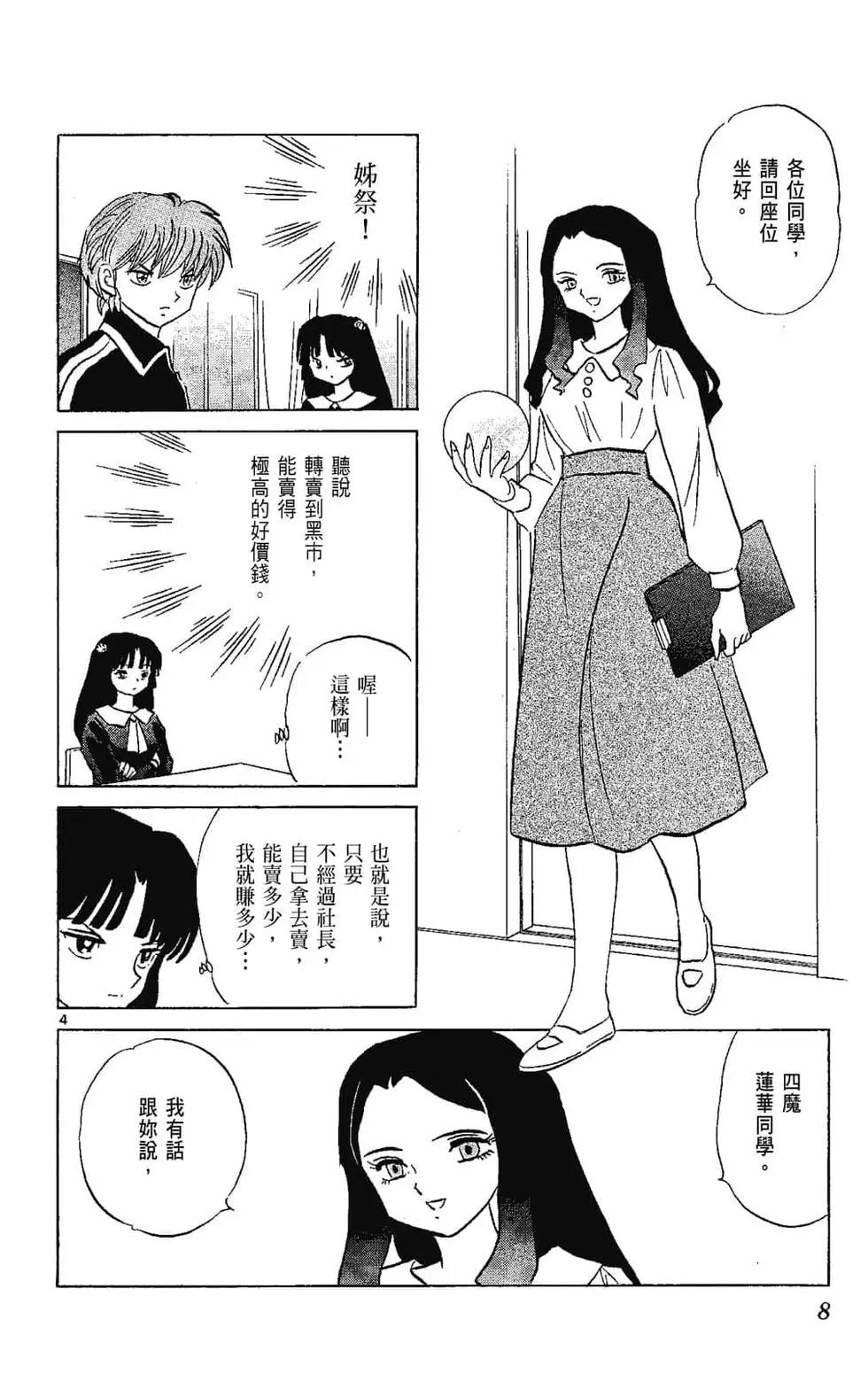 《境界之轮回》第22卷 第10页
