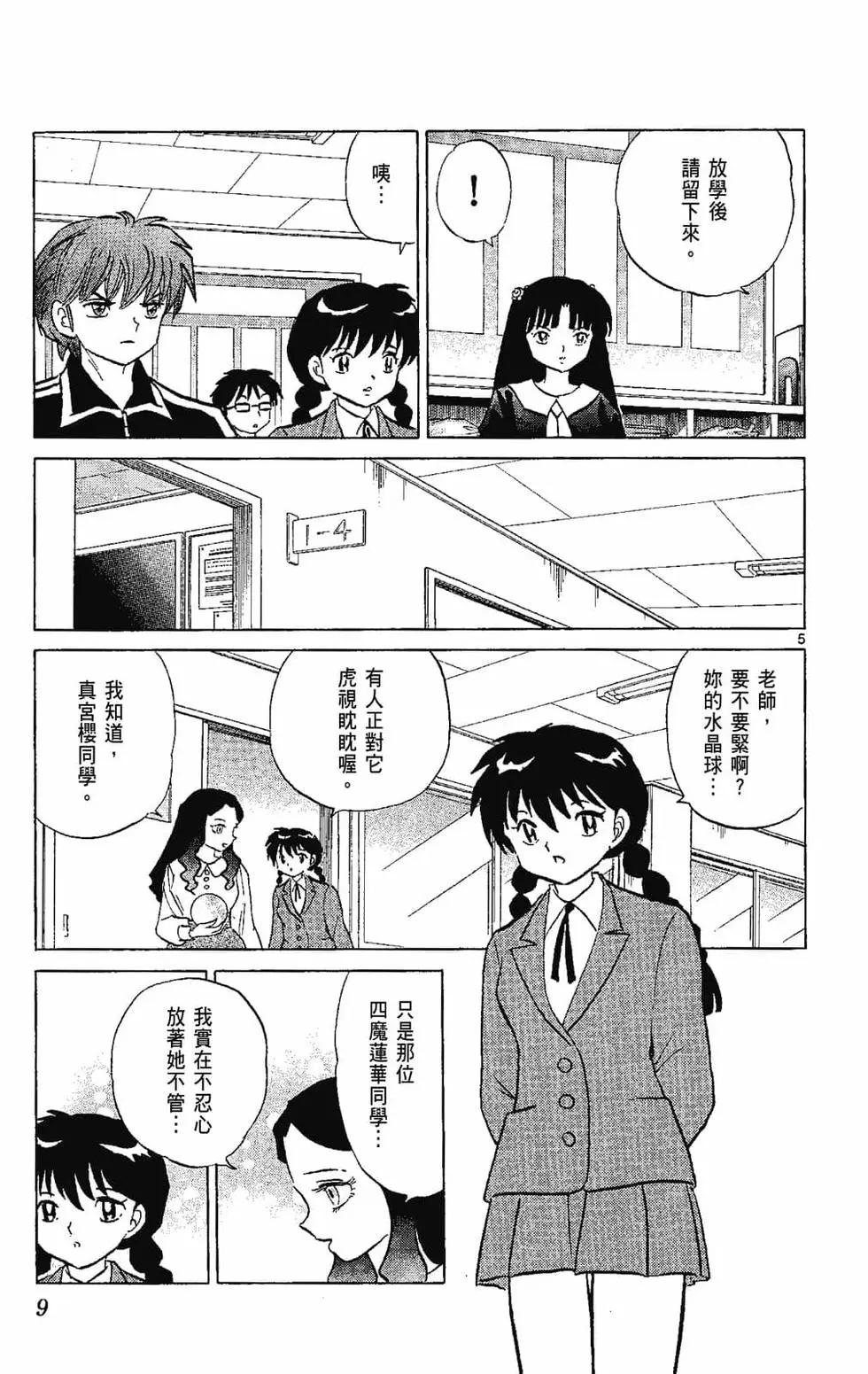 《境界之轮回》第22卷 第11页