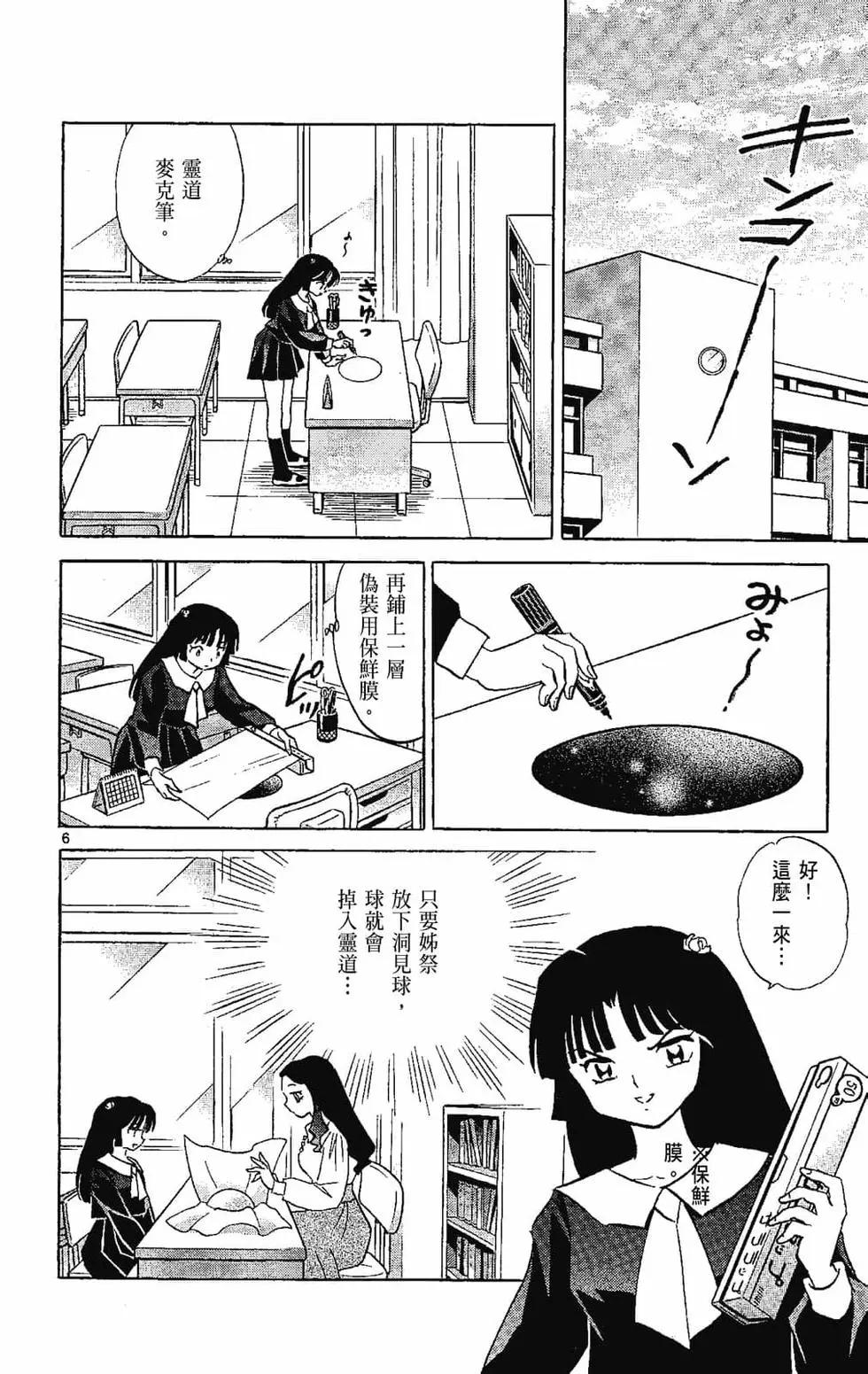 《境界之轮回》第22卷 第12页