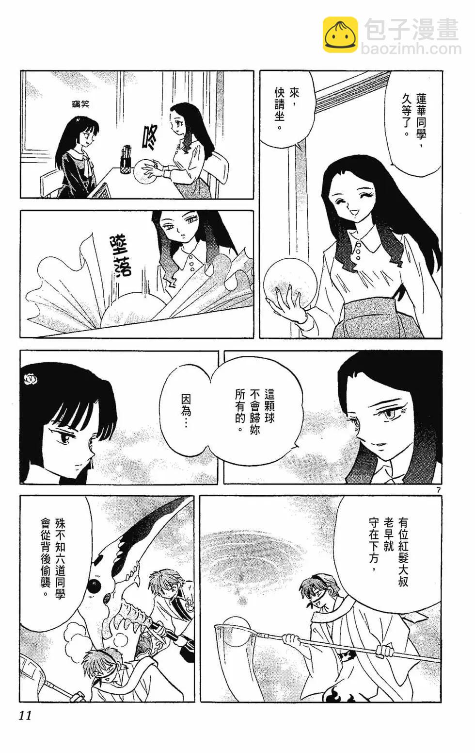 《境界之轮回》第22卷 第13页