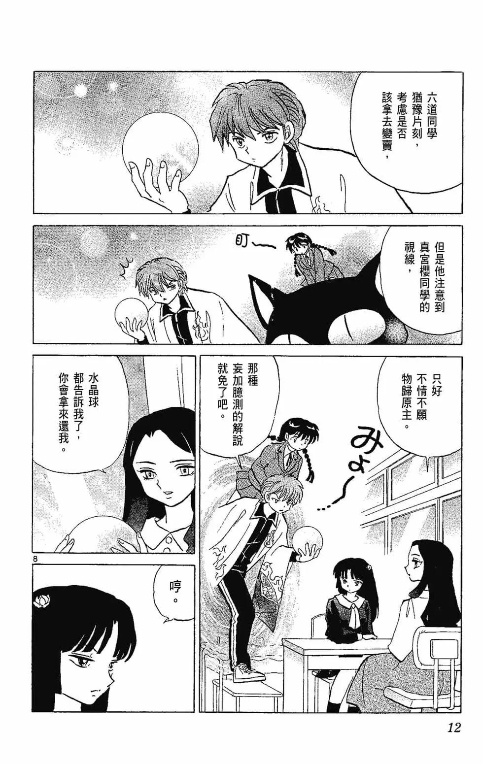 《境界之轮回》第22卷 第14页