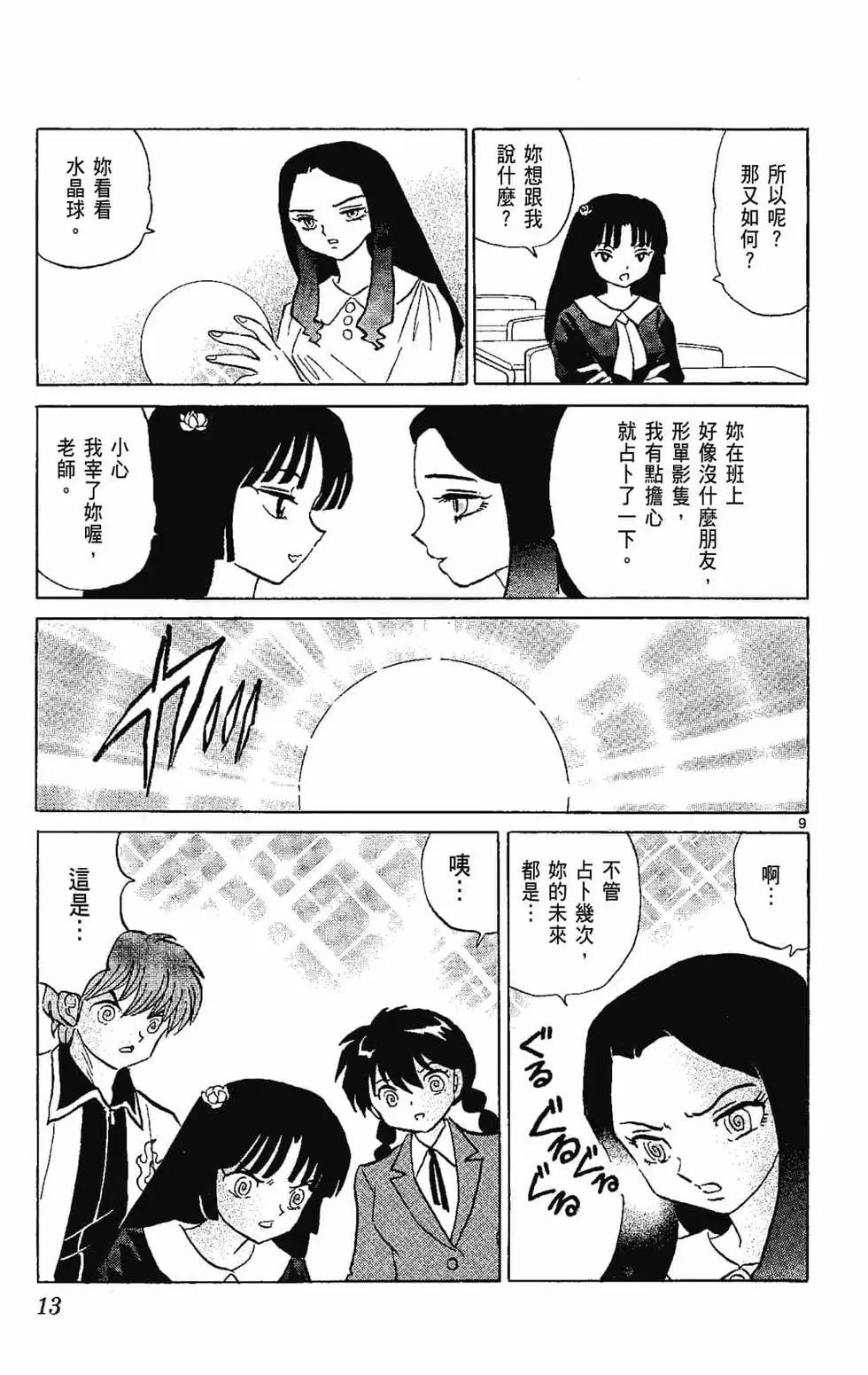 《境界之轮回》第22卷 第15页