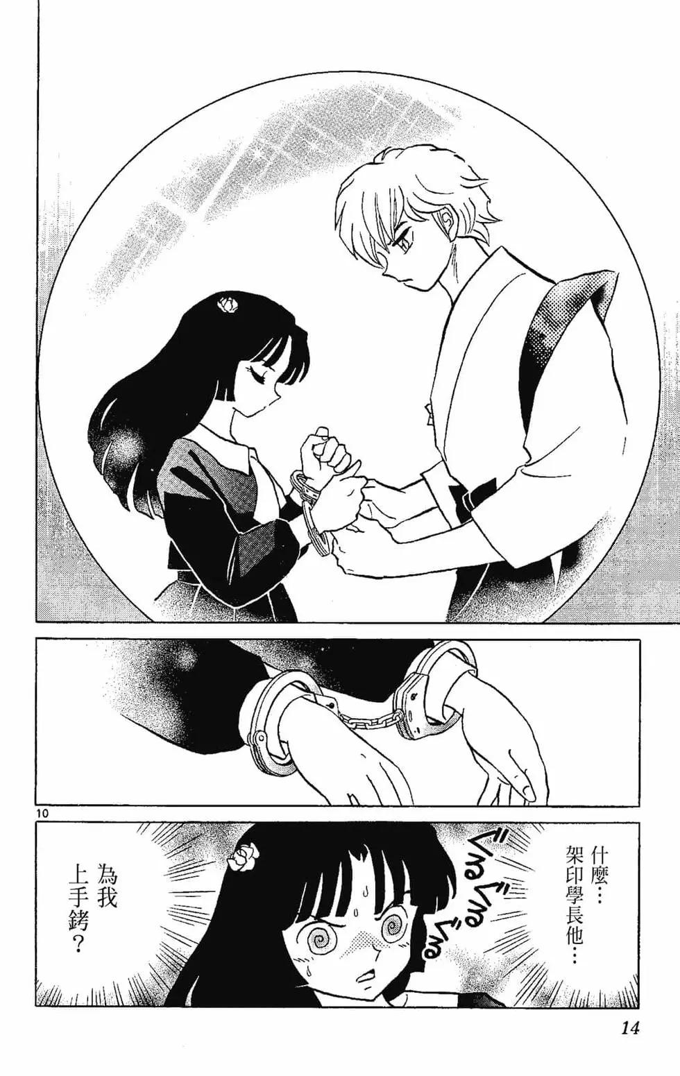 《境界之轮回》第22卷 第16页