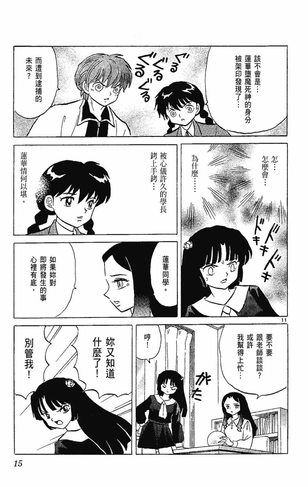 《境界之轮回》第22卷 第17页