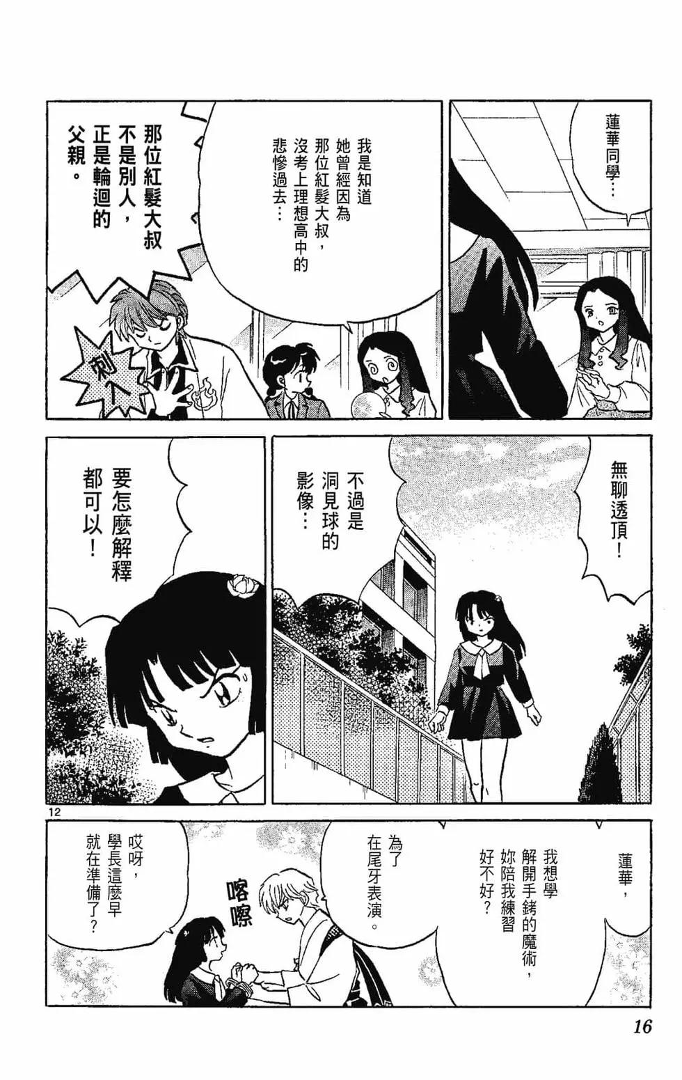 《境界之轮回》第22卷 第18页