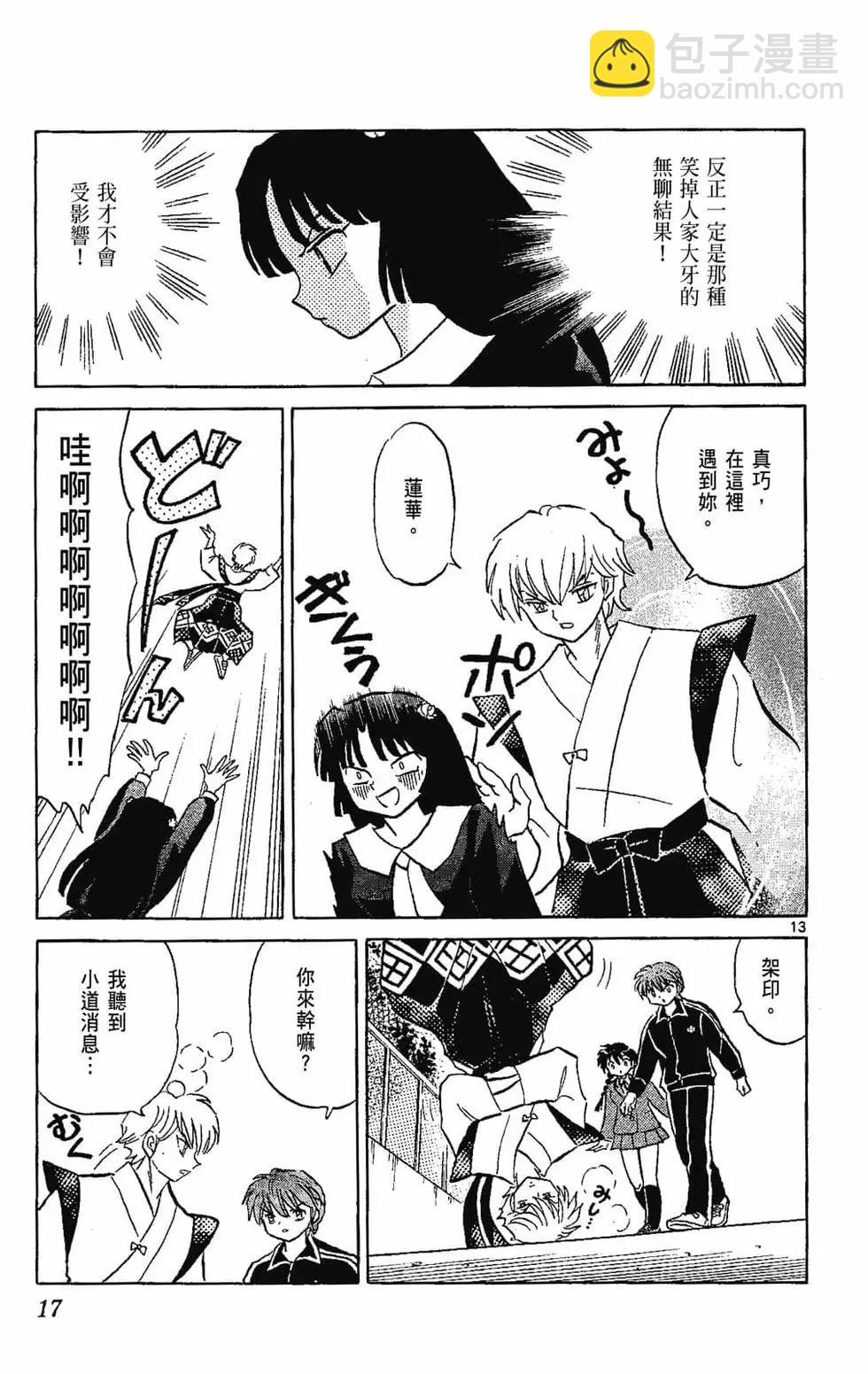 《境界之轮回》第22卷 第19页