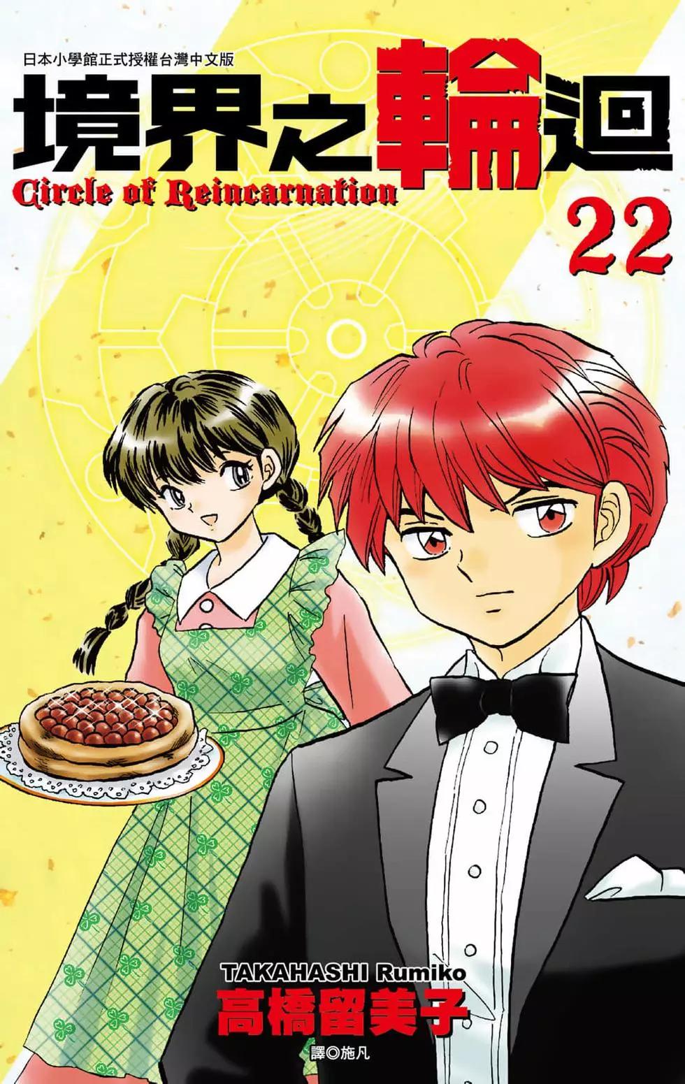 《境界之轮回》第22卷 第1页