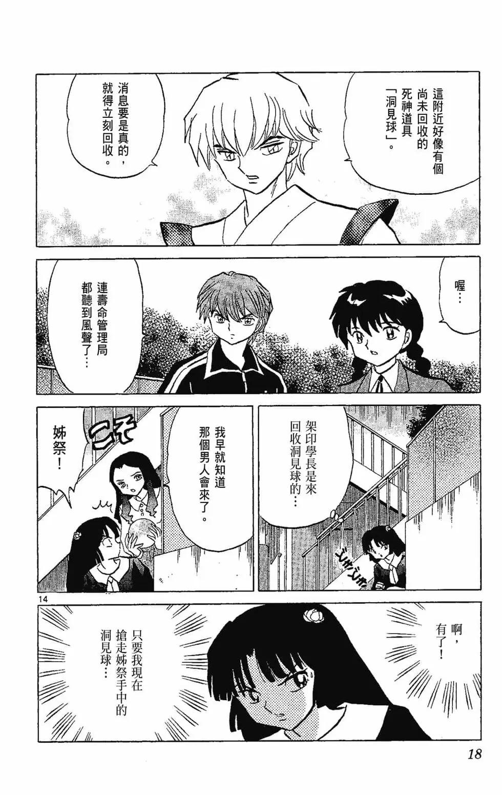 《境界之轮回》第22卷 第20页