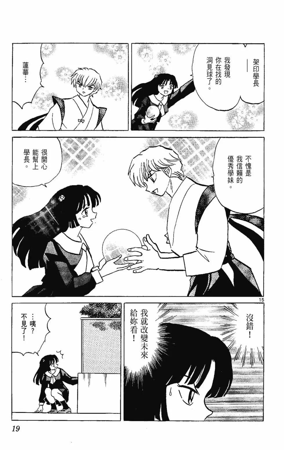 《境界之轮回》第22卷 第21页
