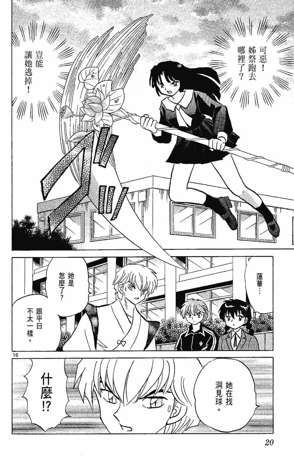 《境界之轮回》第22卷 第22页