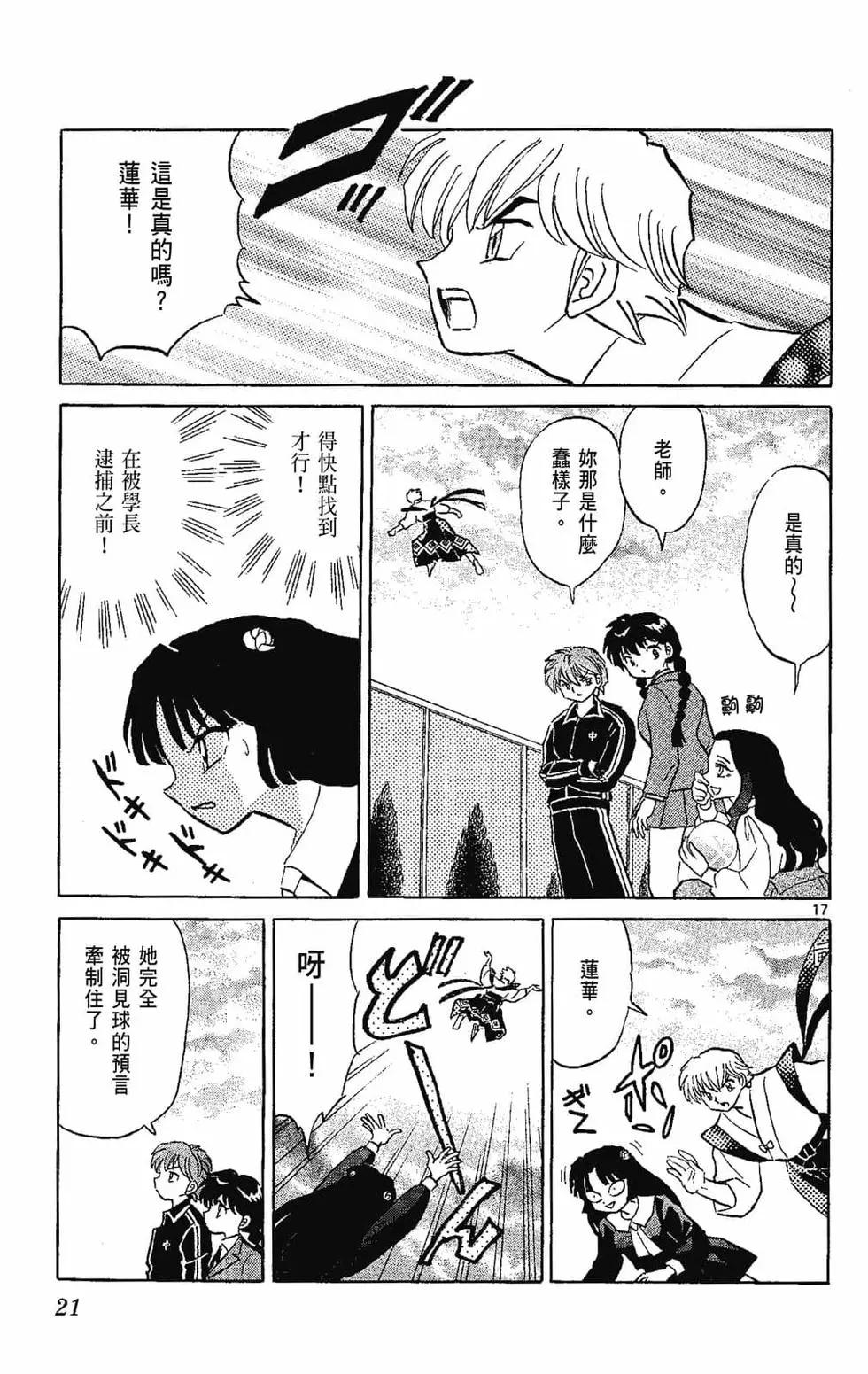 《境界之轮回》第22卷 第23页