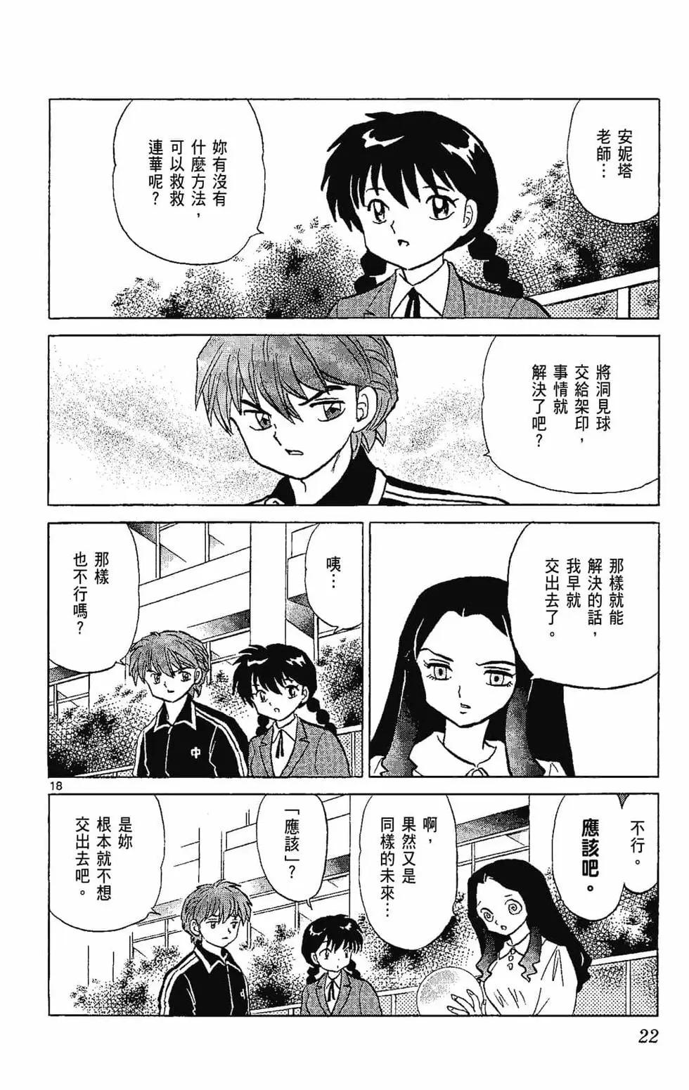 《境界之轮回》第22卷 第24页