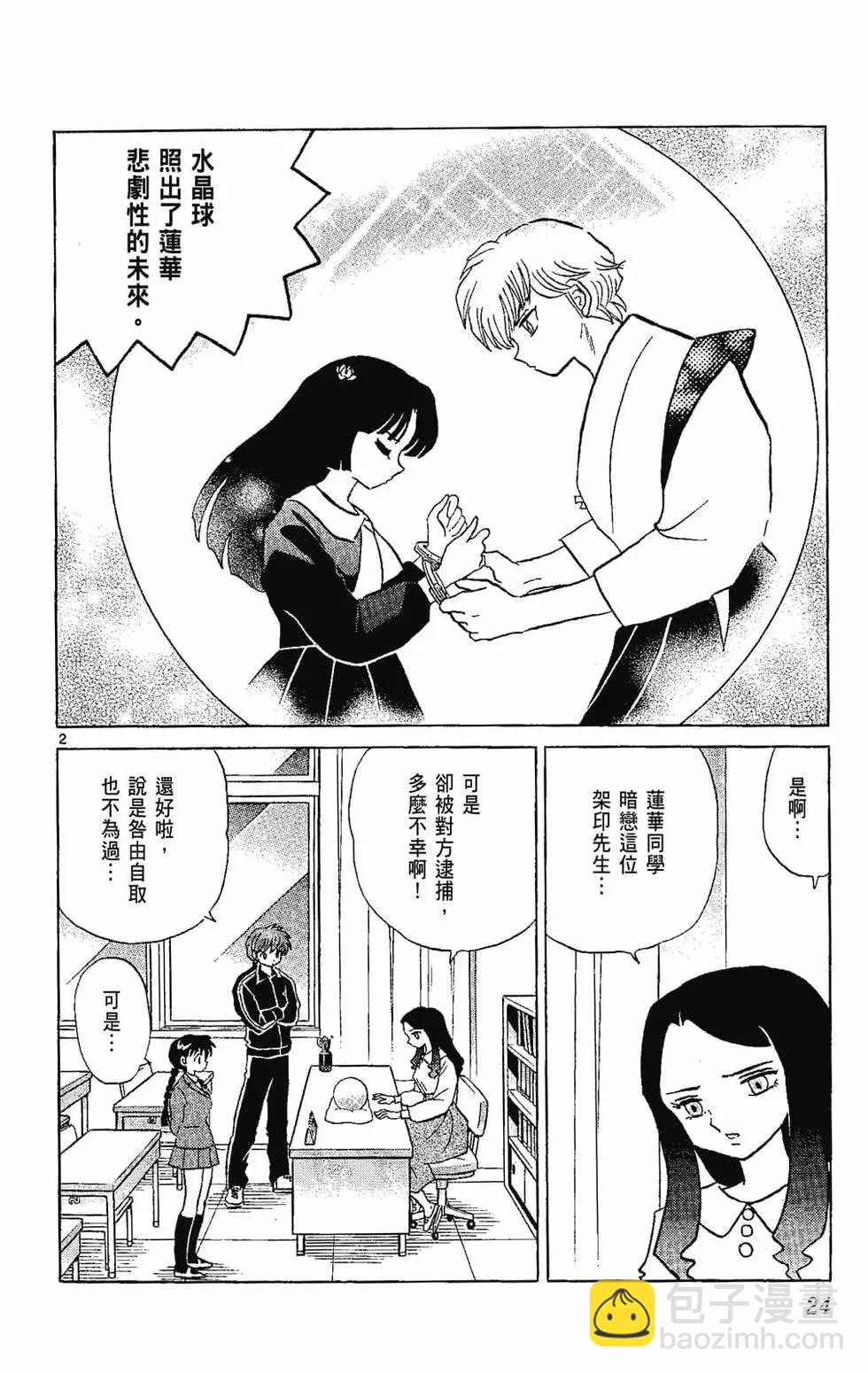 《境界之轮回》第22卷 第26页