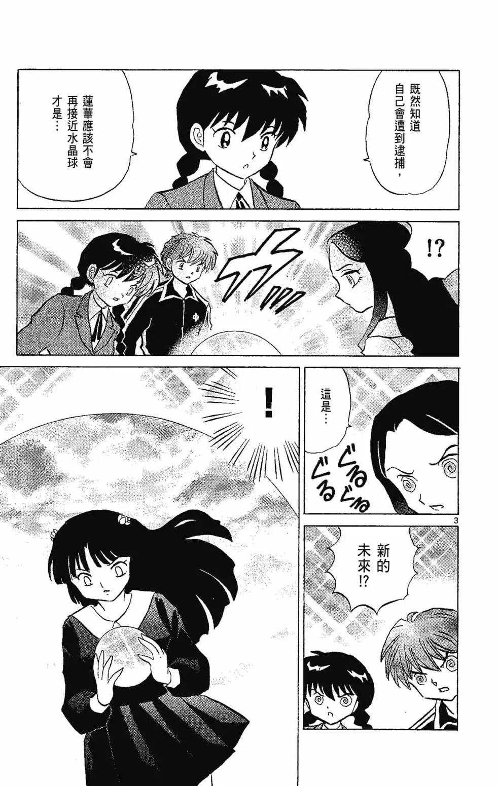 《境界之轮回》第22卷 第27页