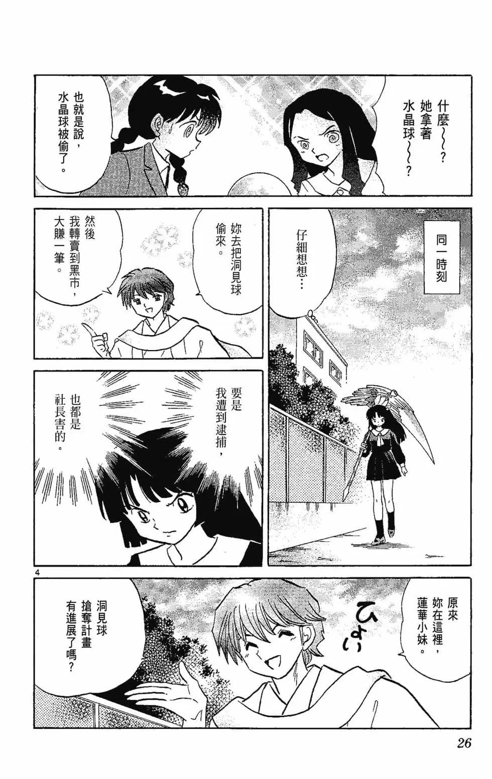 《境界之轮回》第22卷 第28页