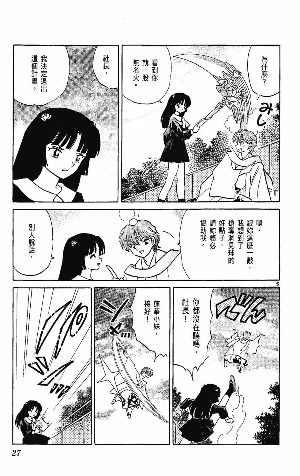 《境界之轮回》第22卷 第29页