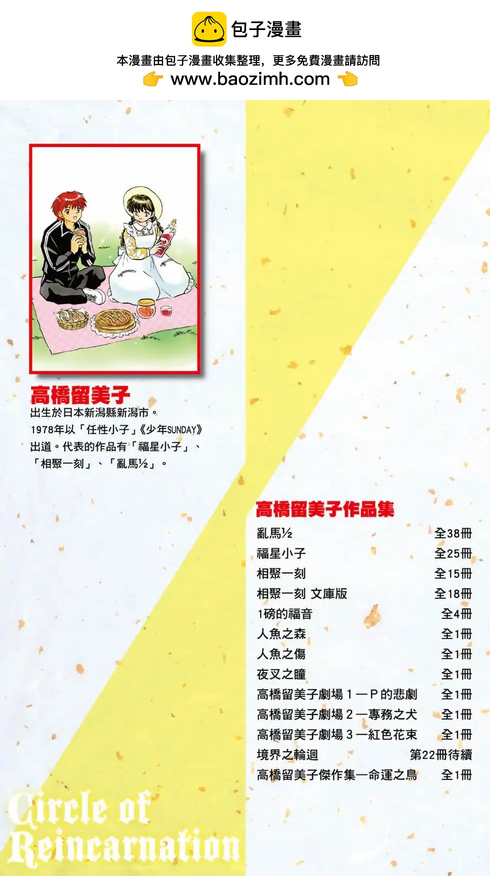 《境界之轮回》第22卷 第2页
