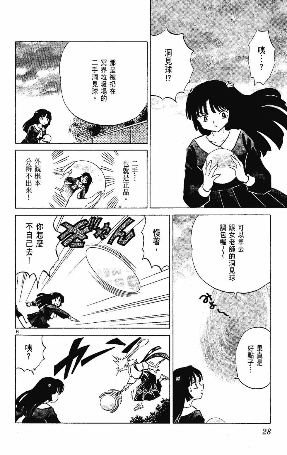 《境界之轮回》第22卷 第30页