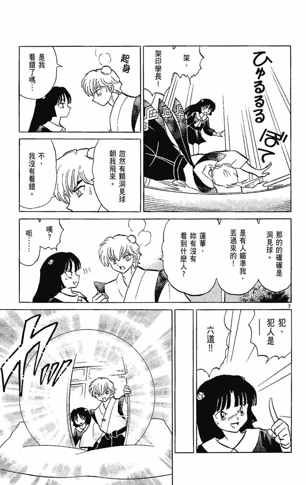 《境界之轮回》第22卷 第31页