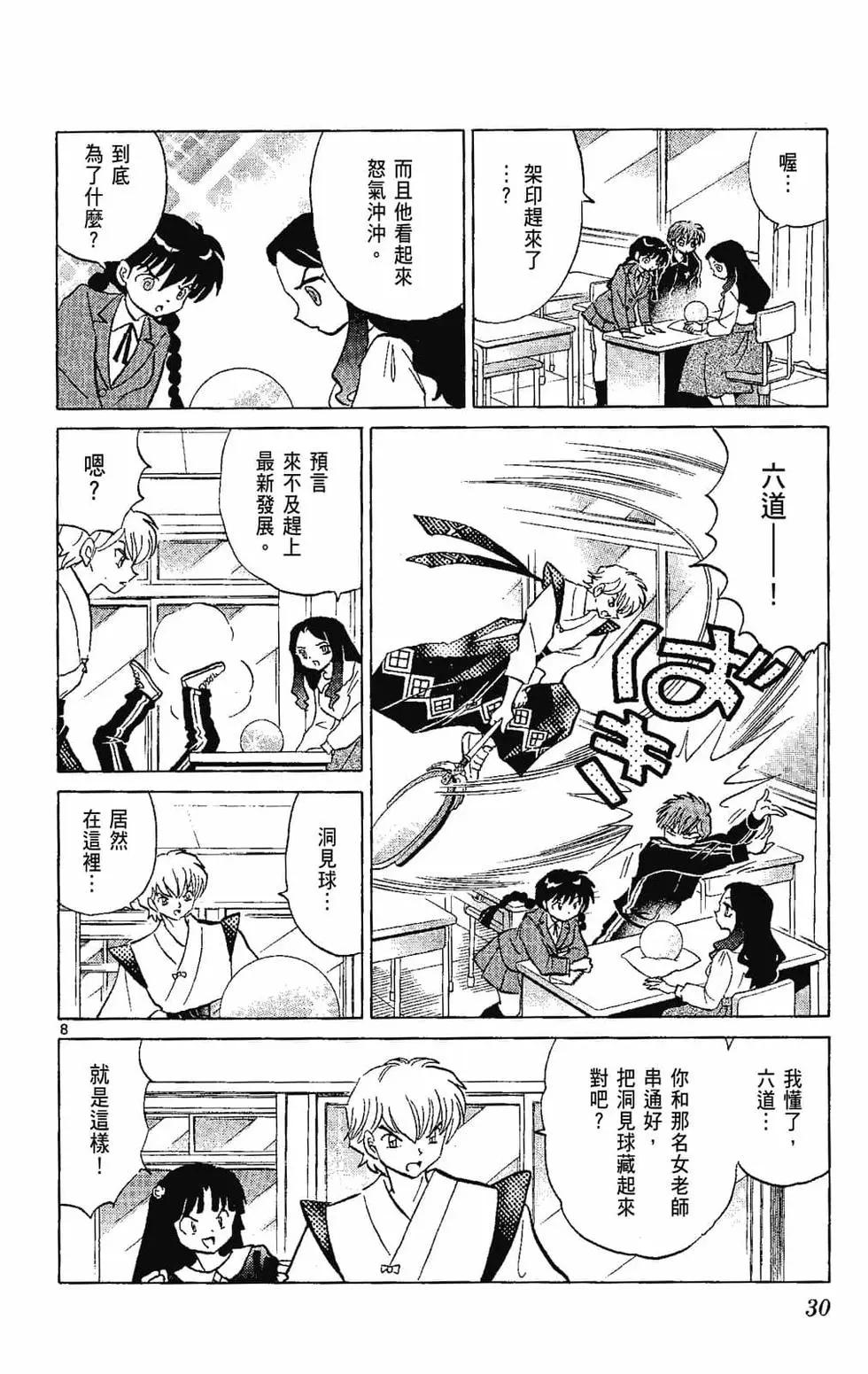 《境界之轮回》第22卷 第32页