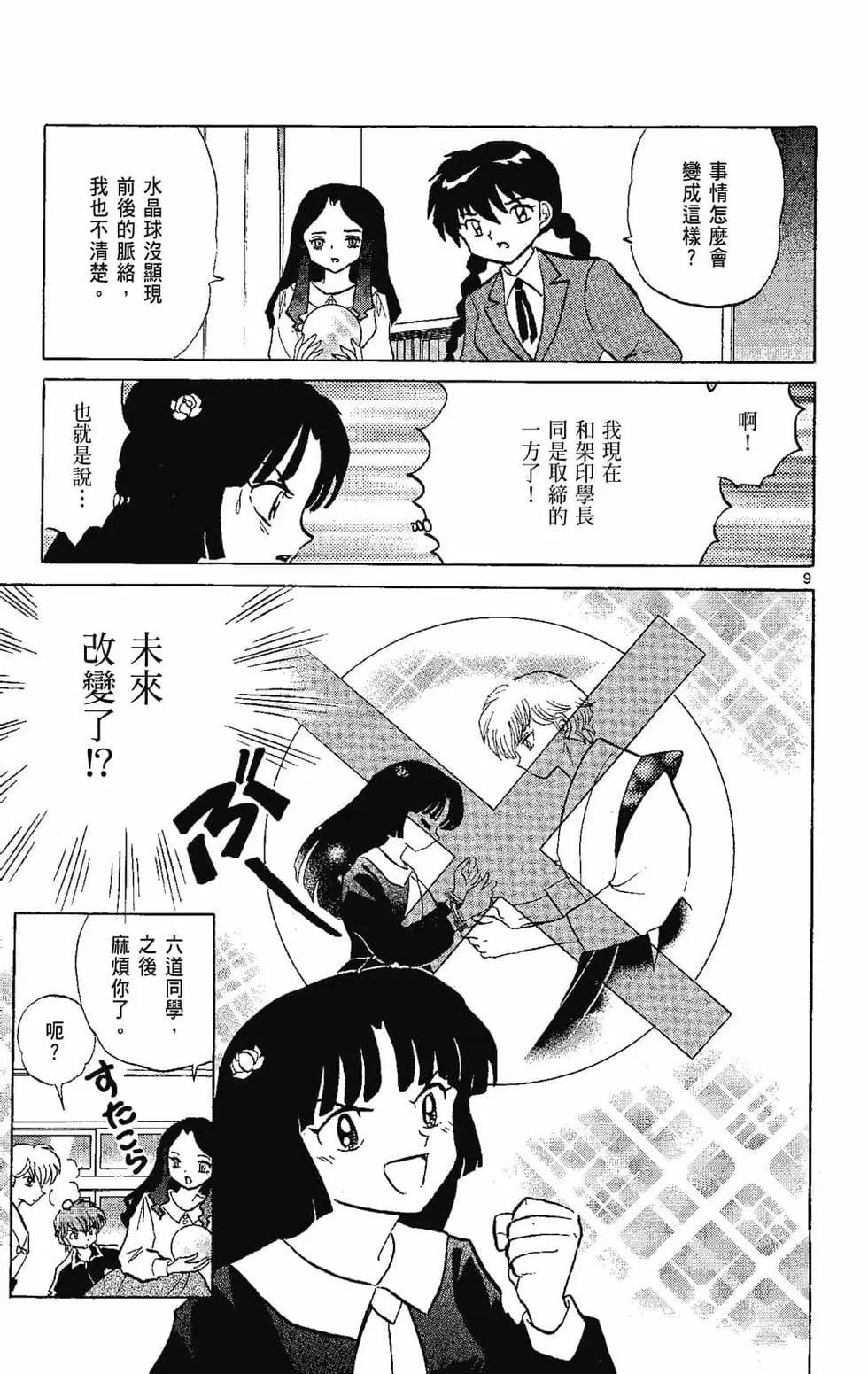 《境界之轮回》第22卷 第33页