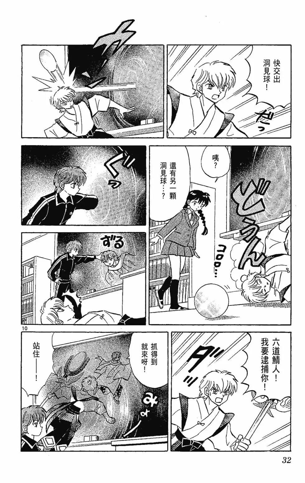 《境界之轮回》第22卷 第34页