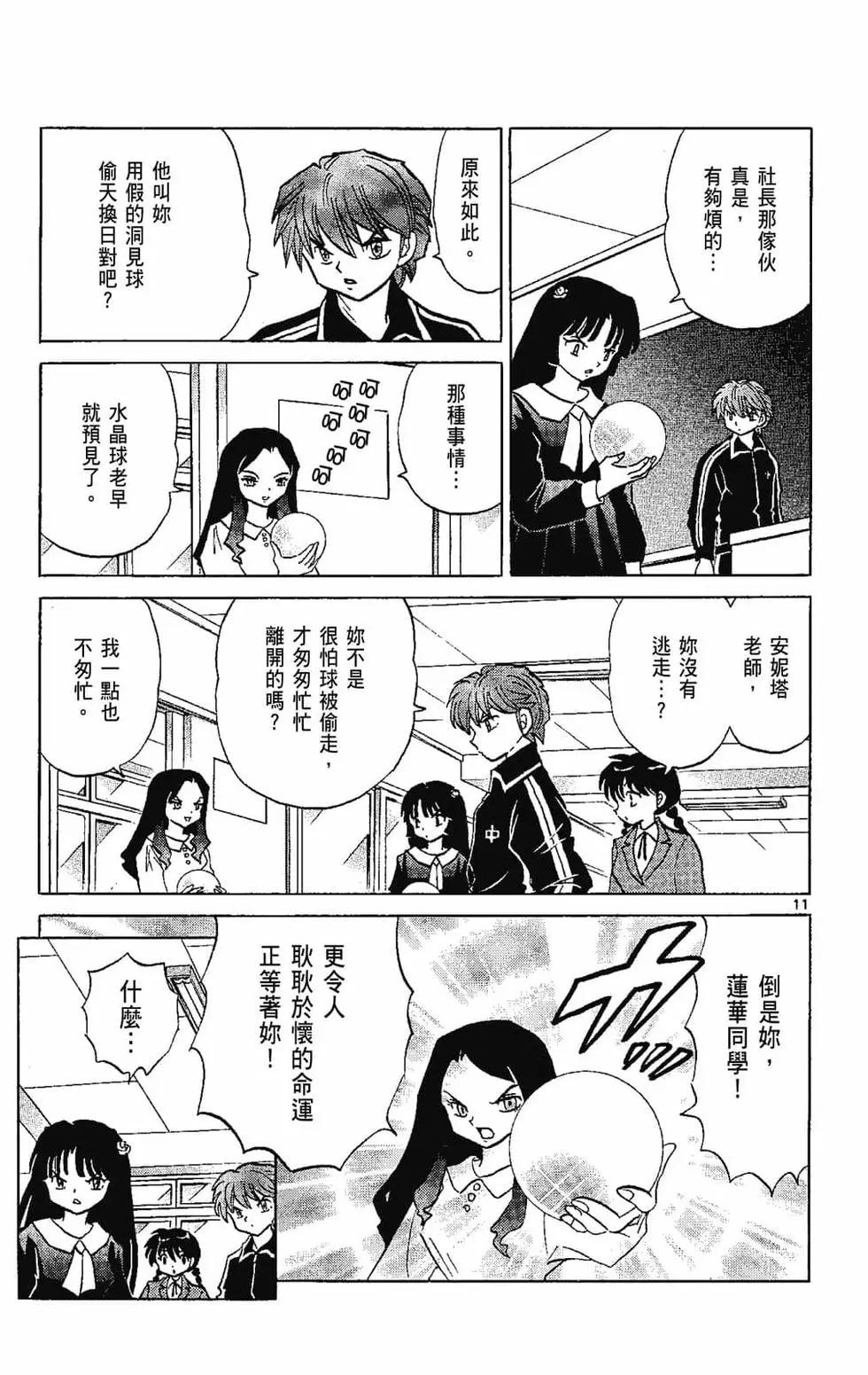 《境界之轮回》第22卷 第35页
