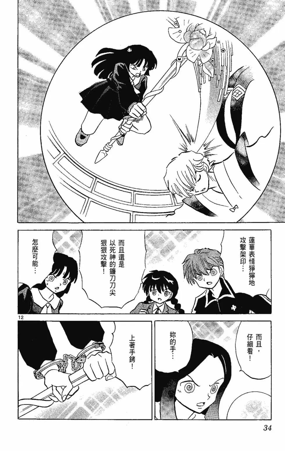 《境界之轮回》第22卷 第36页