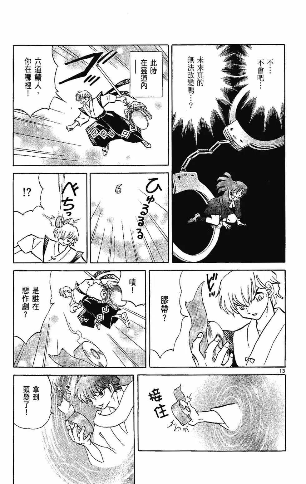 《境界之轮回》第22卷 第37页