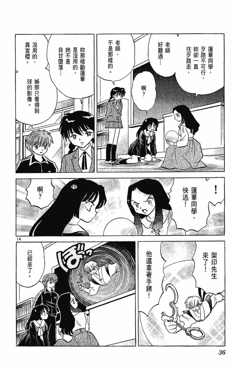 《境界之轮回》第22卷 第38页
