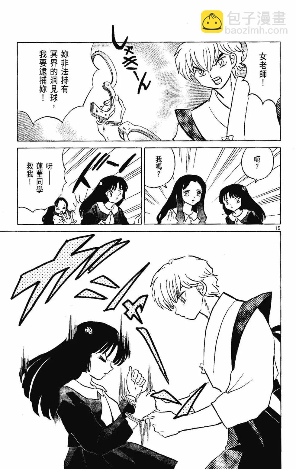 《境界之轮回》第22卷 第39页