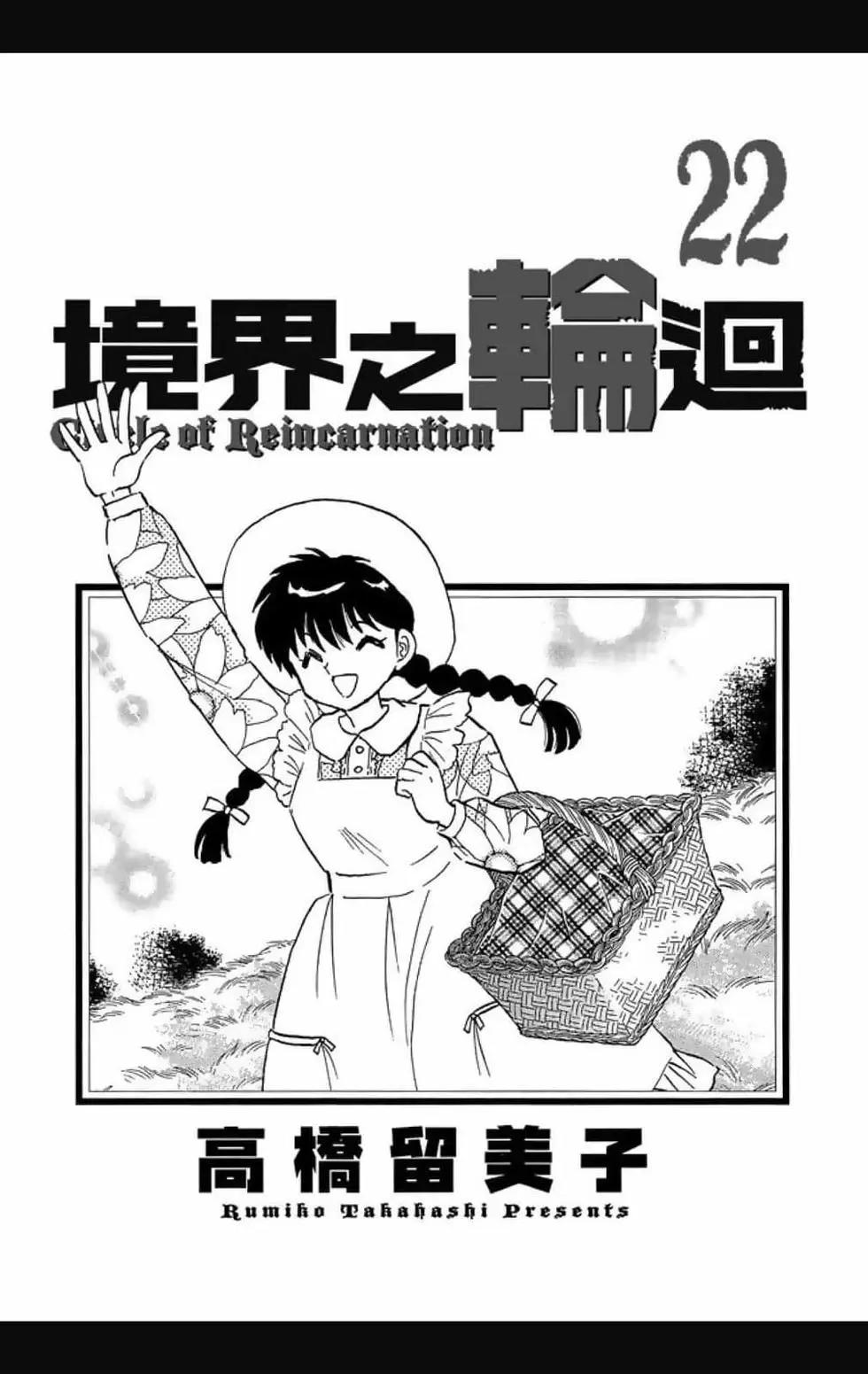 《境界之轮回》第22卷 第3页