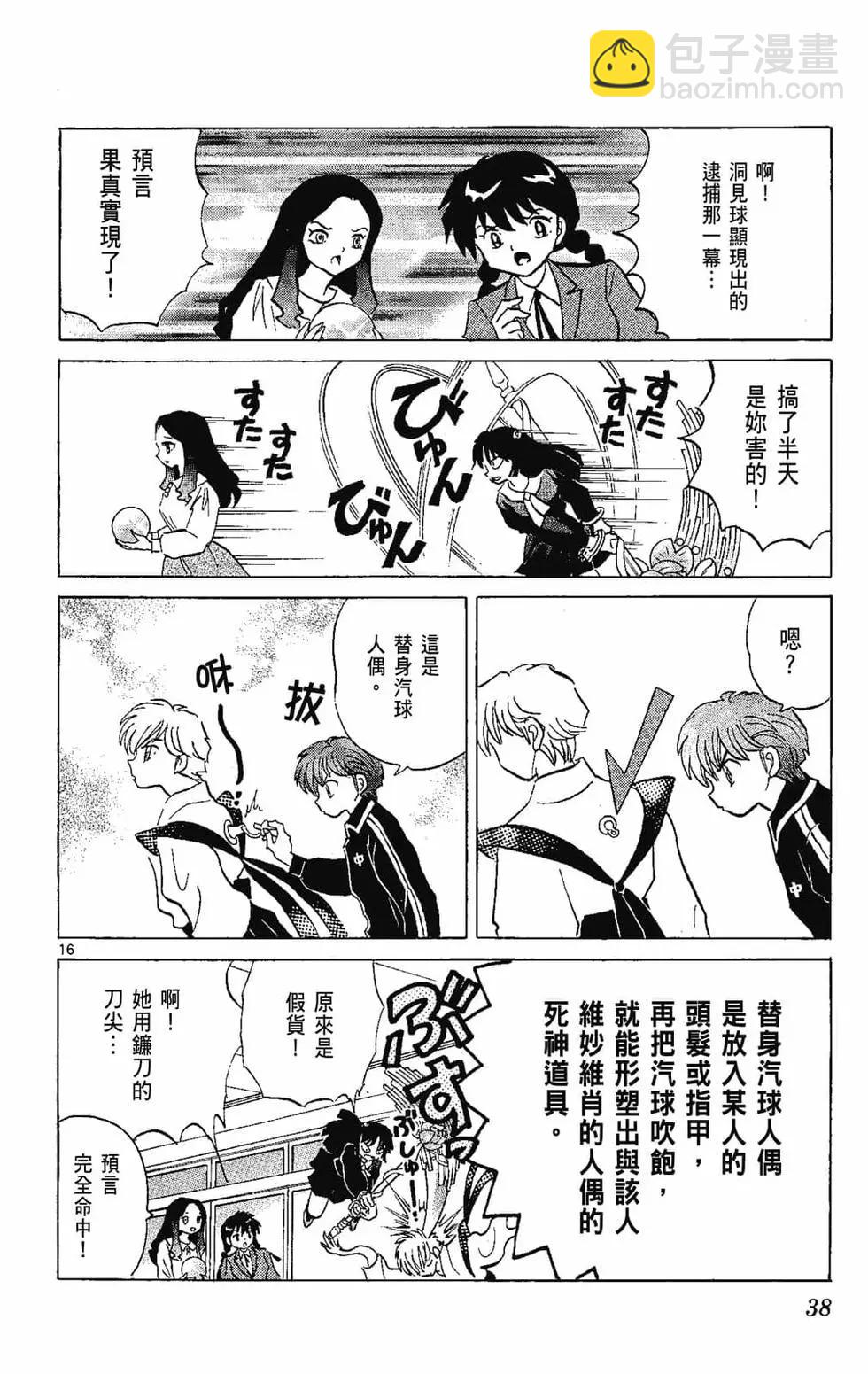 《境界之轮回》第22卷 第40页