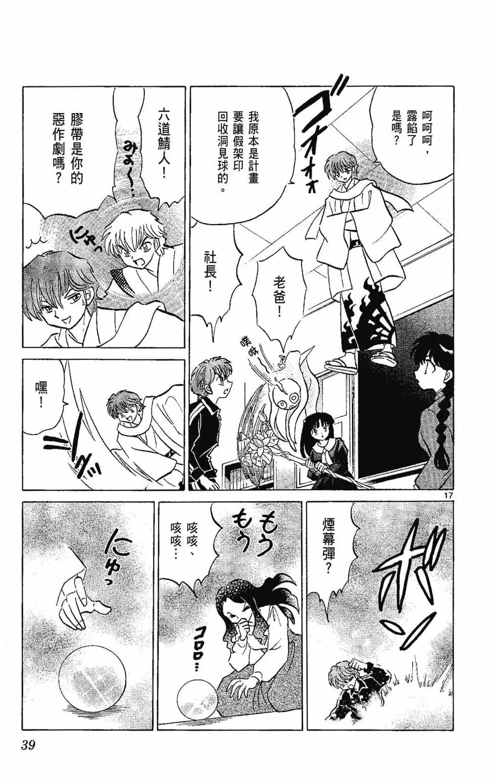 《境界之轮回》第22卷 第41页