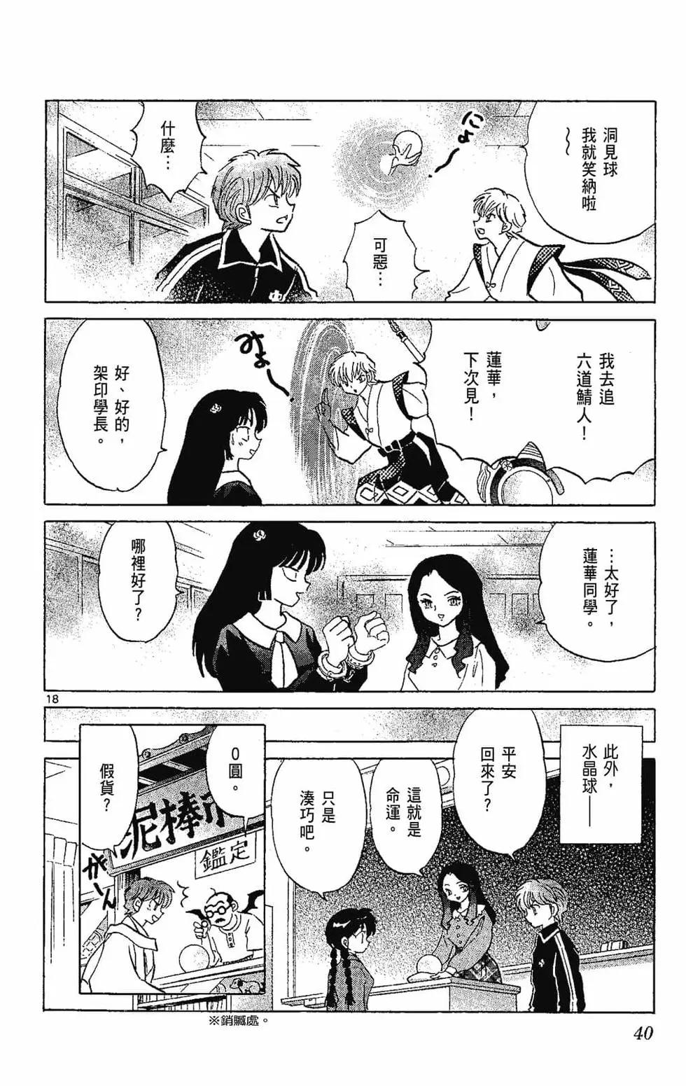 《境界之轮回》第22卷 第42页