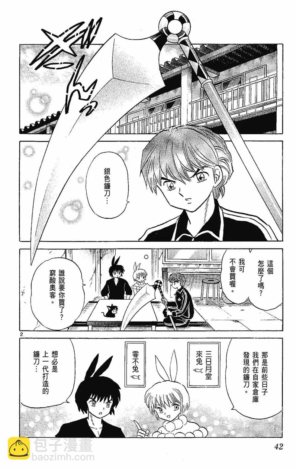 《境界之轮回》第22卷 第44页