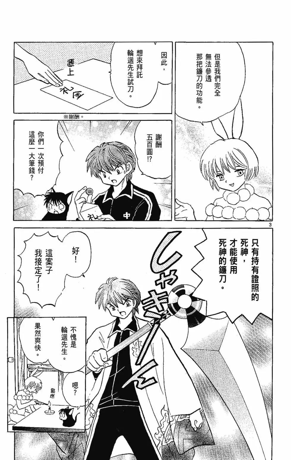 《境界之轮回》第22卷 第45页