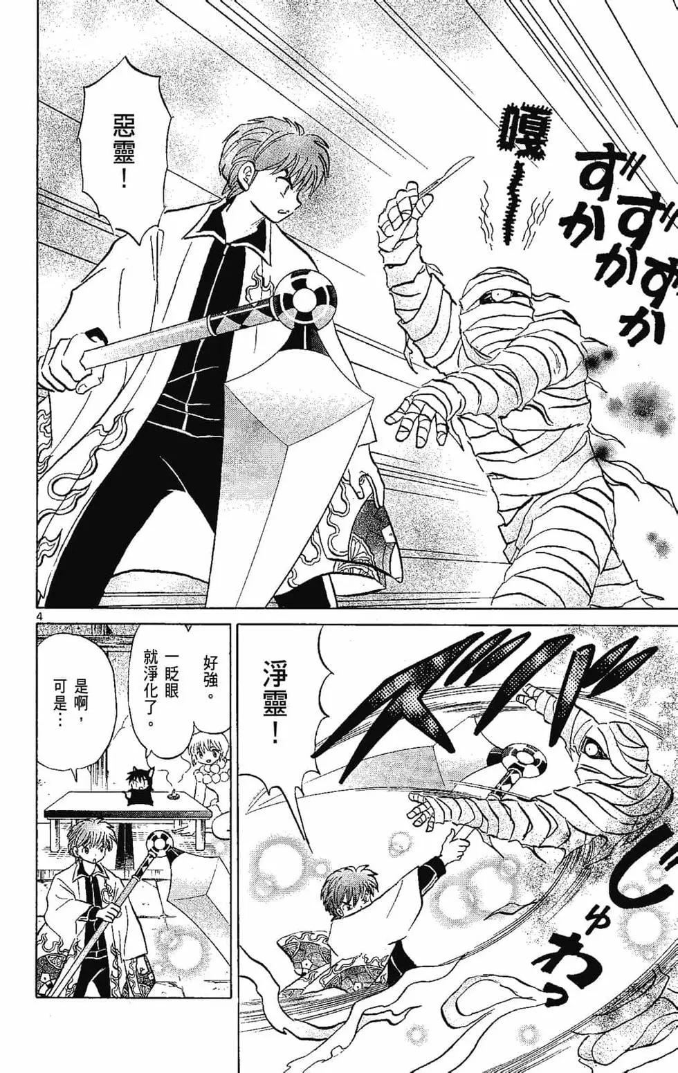 《境界之轮回》第22卷 第46页