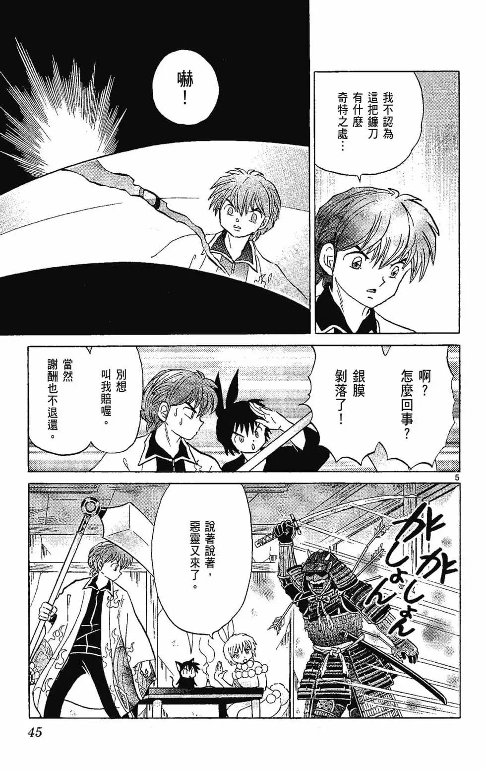 《境界之轮回》第22卷 第47页