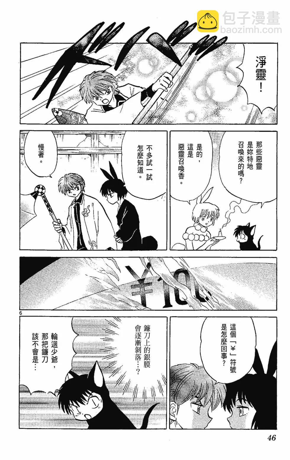 《境界之轮回》第22卷 第48页