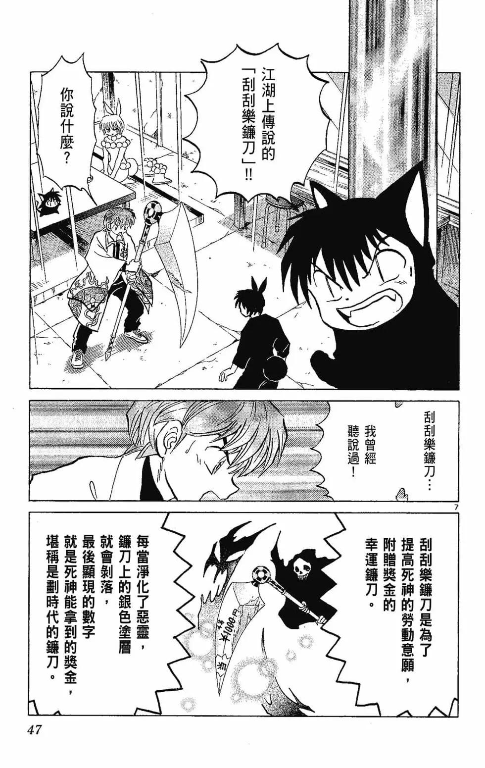 《境界之轮回》第22卷 第49页