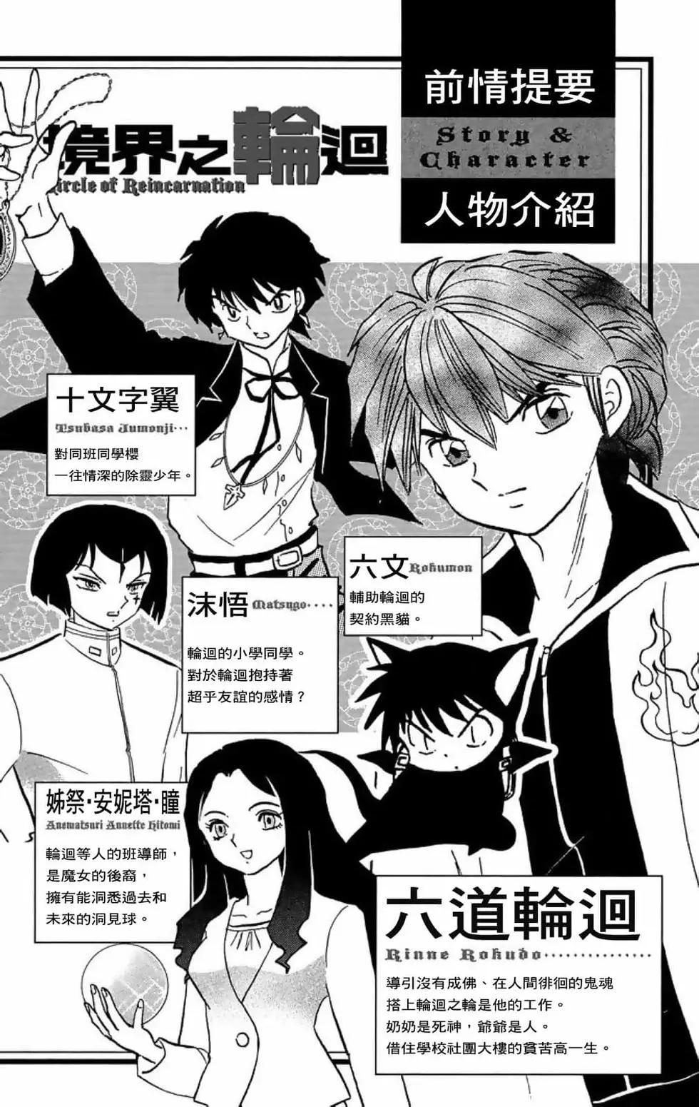 《境界之轮回》第22卷 第4页