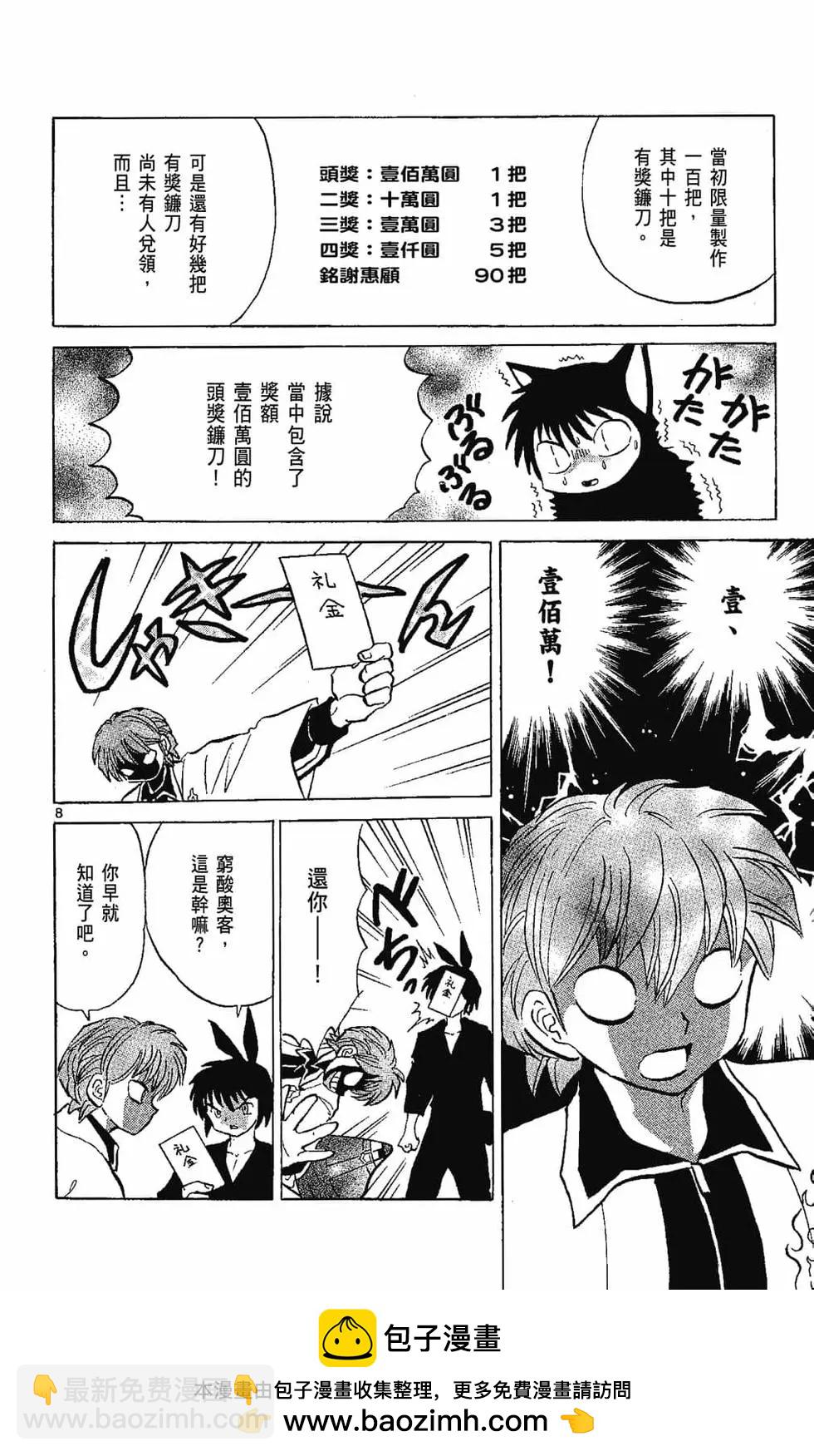 《境界之轮回》第22卷 第50页