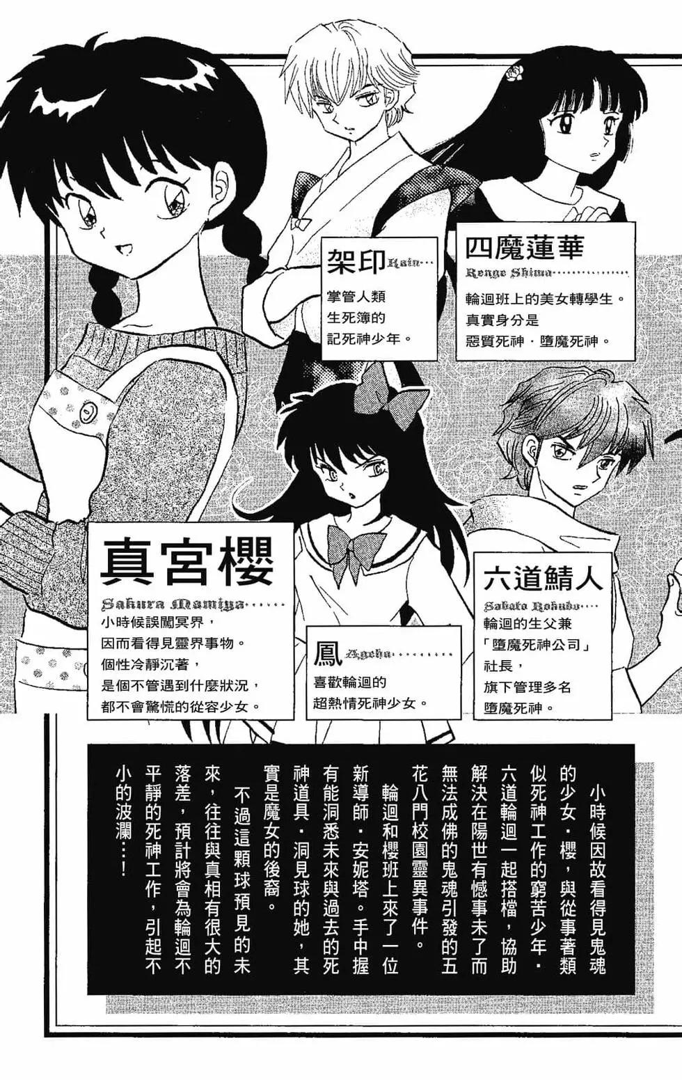 《境界之轮回》第22卷 第5页