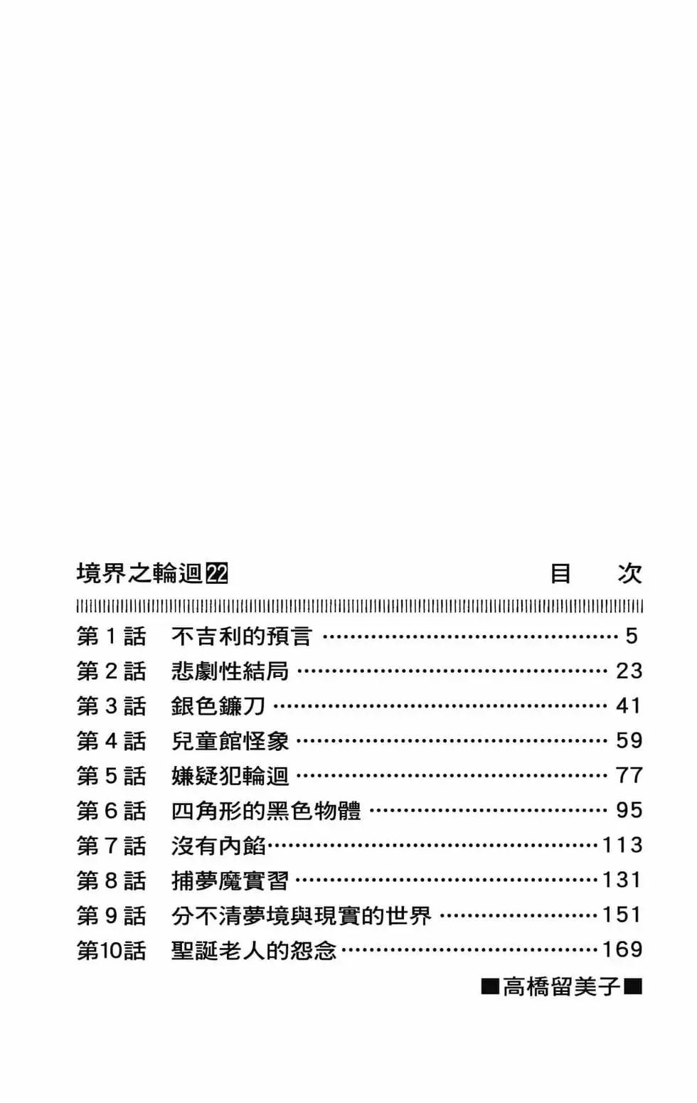 《境界之轮回》第22卷 第6页