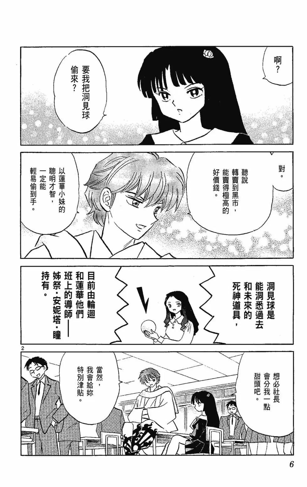 《境界之轮回》第22卷 第8页
