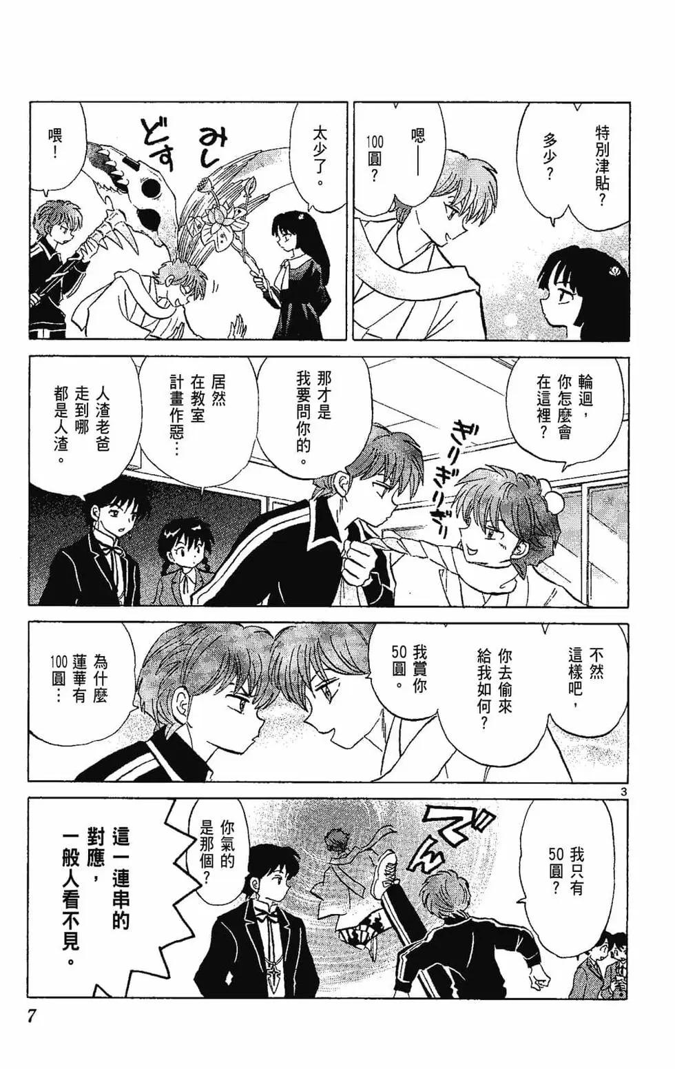 《境界之轮回》第22卷 第9页