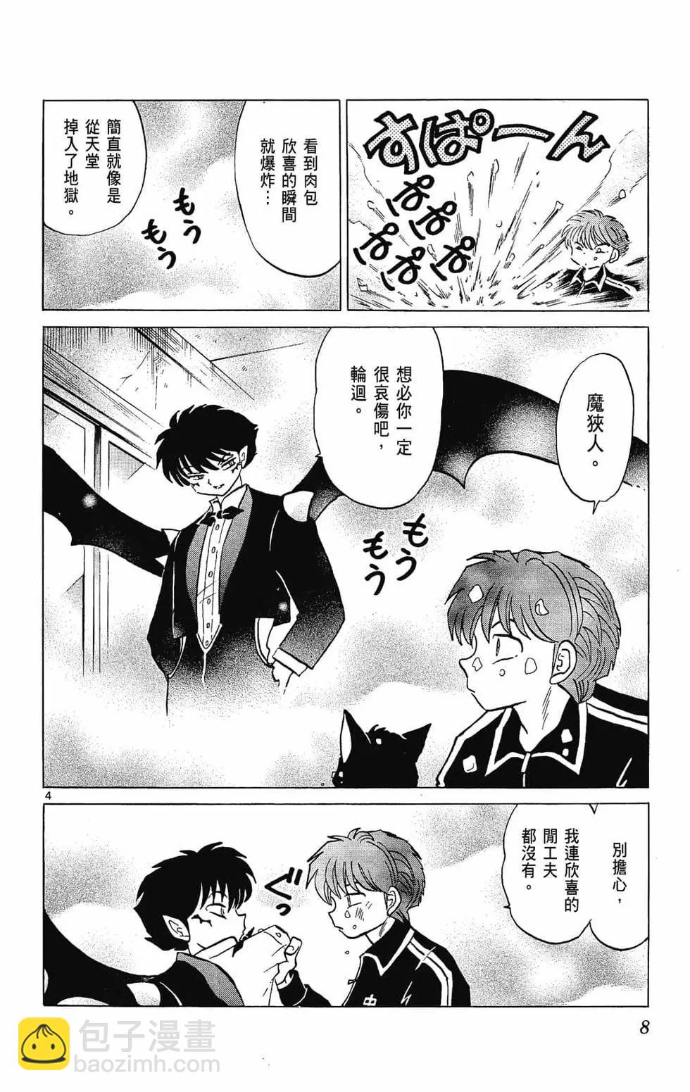《境界之轮回》第24卷 第10页