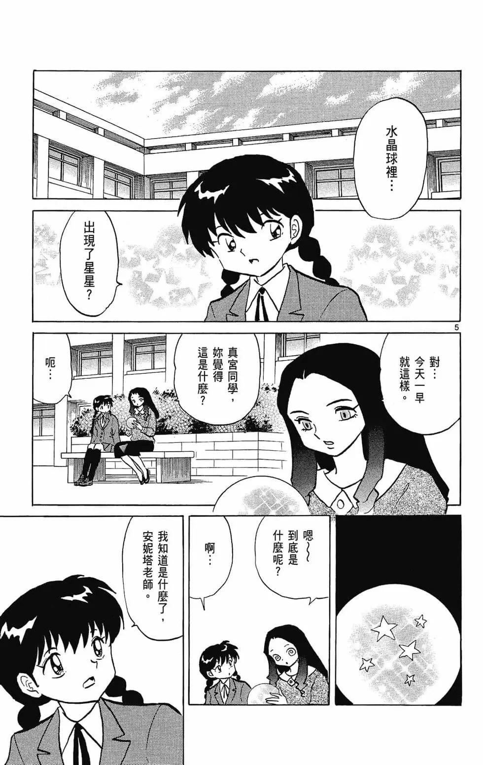《境界之轮回》第24卷 第11页