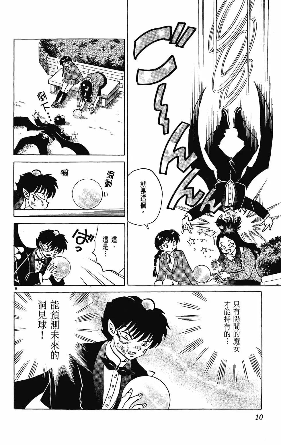 《境界之轮回》第24卷 第12页